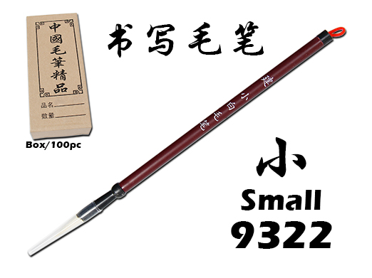 9322 KIJO Chinese Writing Brush - Small 